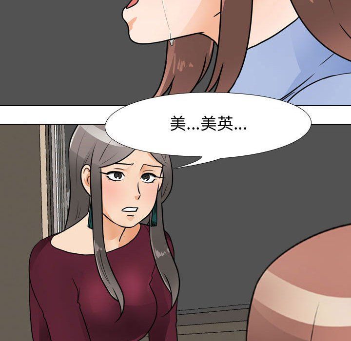 《同事换换爱》漫画 第69話
