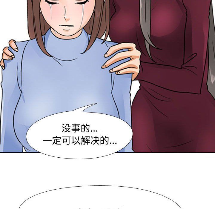 《同事换换爱》漫画 第69話