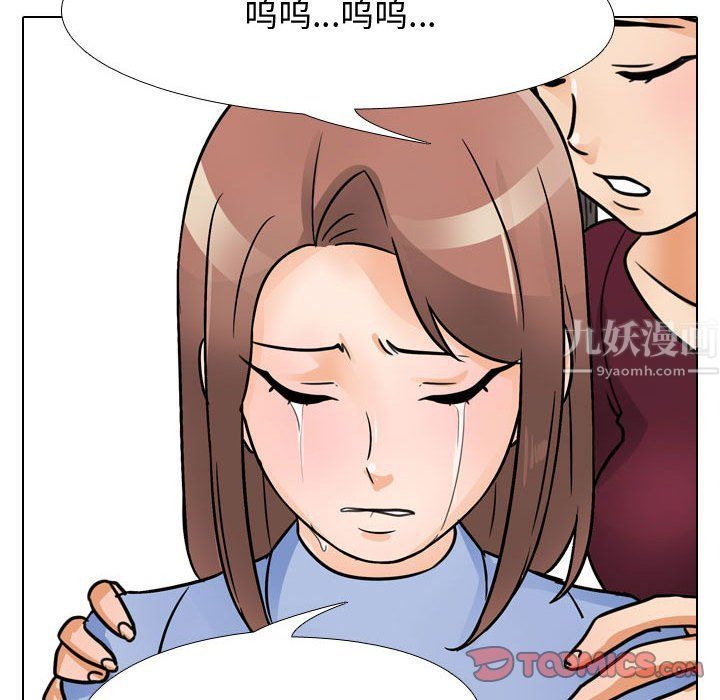 《同事换换爱》漫画 第69話