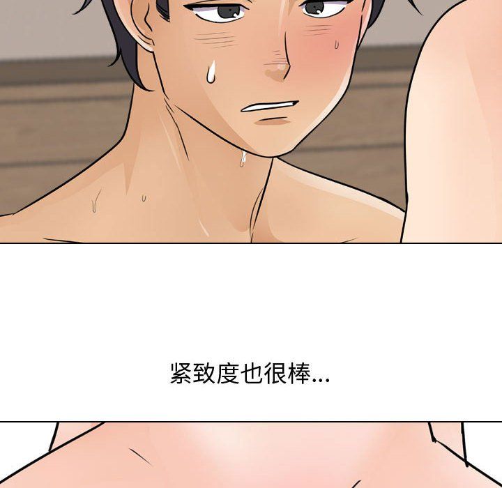 《同事换换爱》漫画 第69話