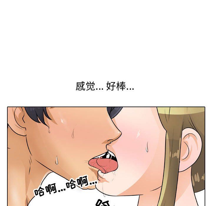 《同事换换爱》漫画 第69話