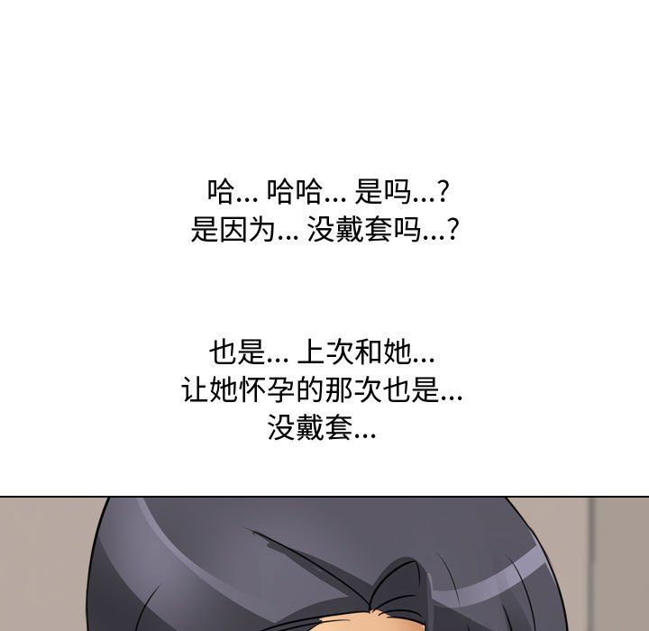 《同事换换爱》漫画 第69話