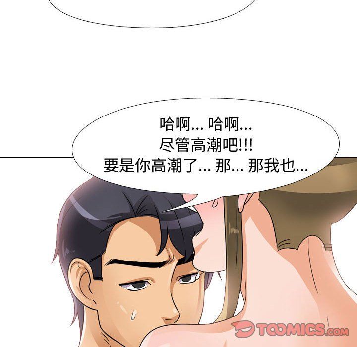 《同事换换爱》漫画 第69話