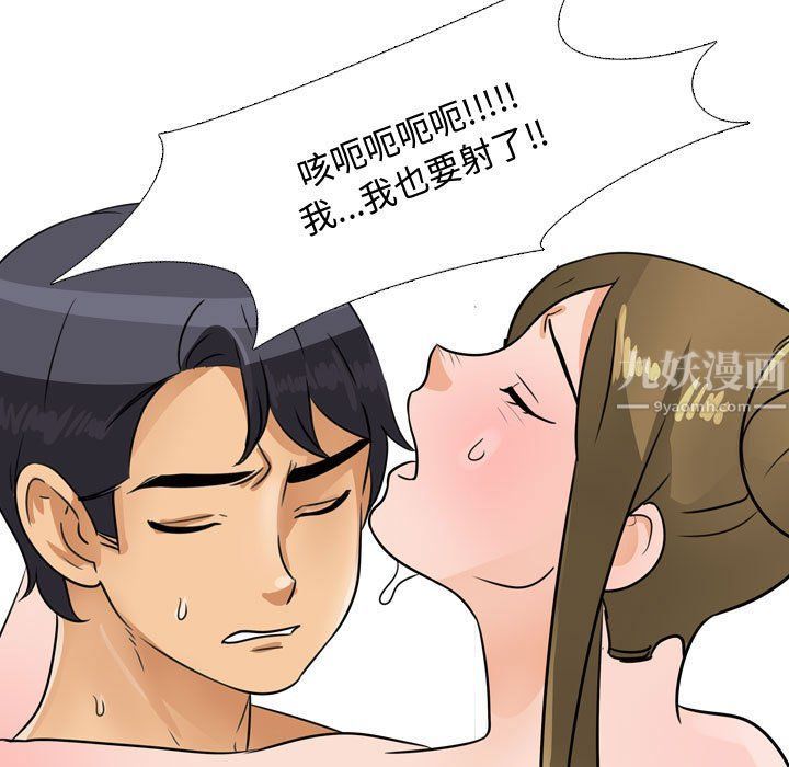 《同事换换爱》漫画 第69話