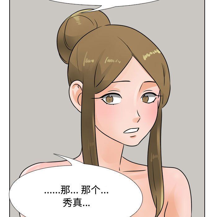 《同事换换爱》漫画 第69話