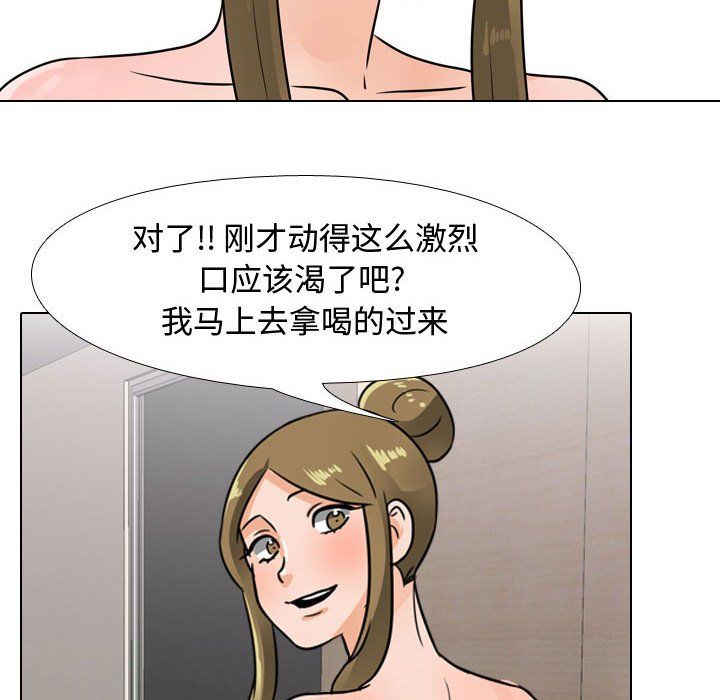 《同事换换爱》漫画 第69話