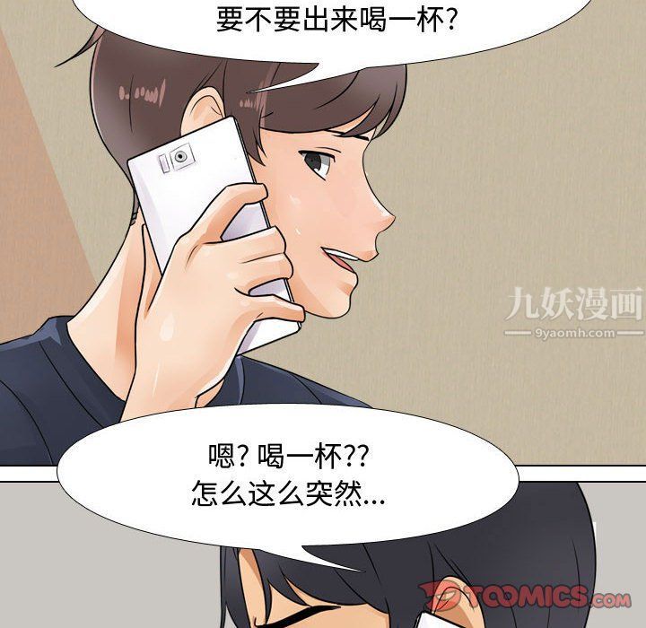 《同事换换爱》漫画 第69話