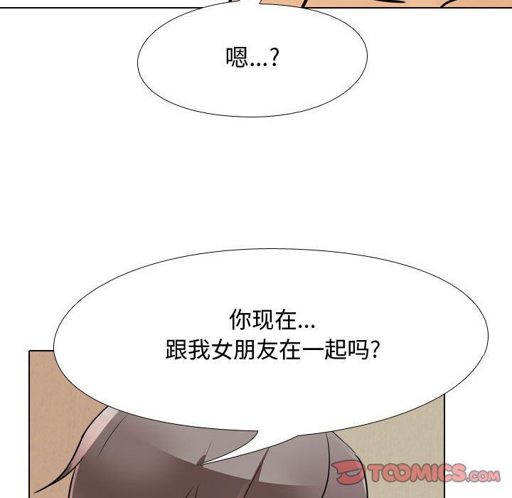 《同事换换爱》漫画 第69話