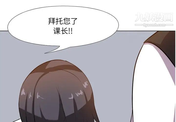 《同事换换爱》漫画 第7話