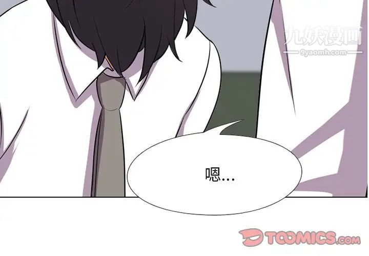 《同事换换爱》漫画 第7話
