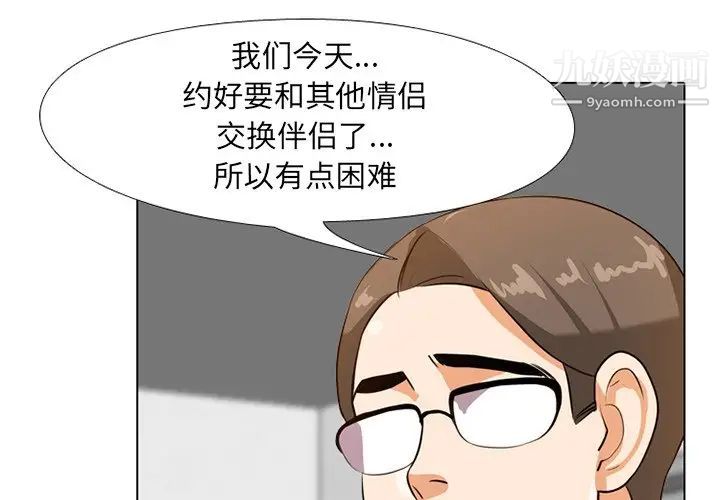 《同事换换爱》漫画 第7話