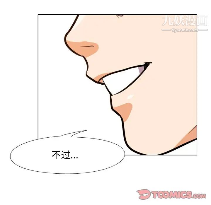 《同事换换爱》漫画 第7話