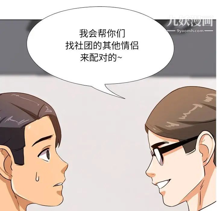 《同事换换爱》漫画 第7話