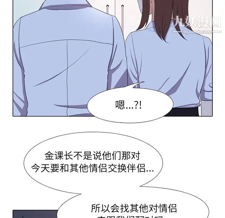 《同事换换爱》漫画 第7話