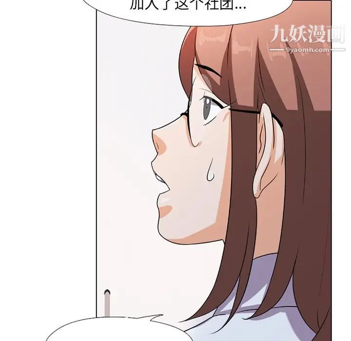 《同事换换爱》漫画 第7話