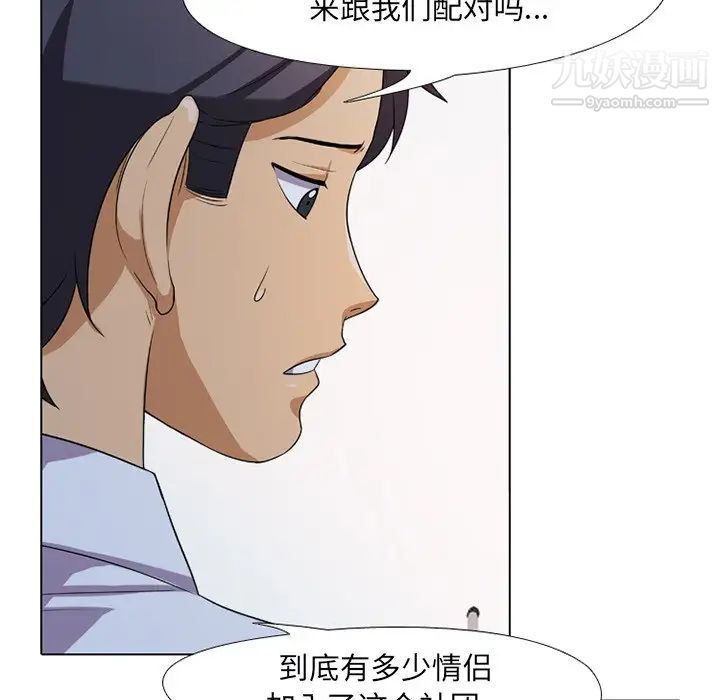 《同事换换爱》漫画 第7話