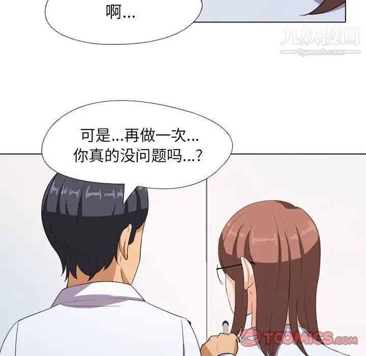 《同事换换爱》漫画 第7話