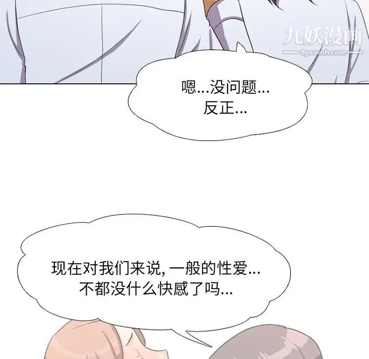 《同事换换爱》漫画 第7話