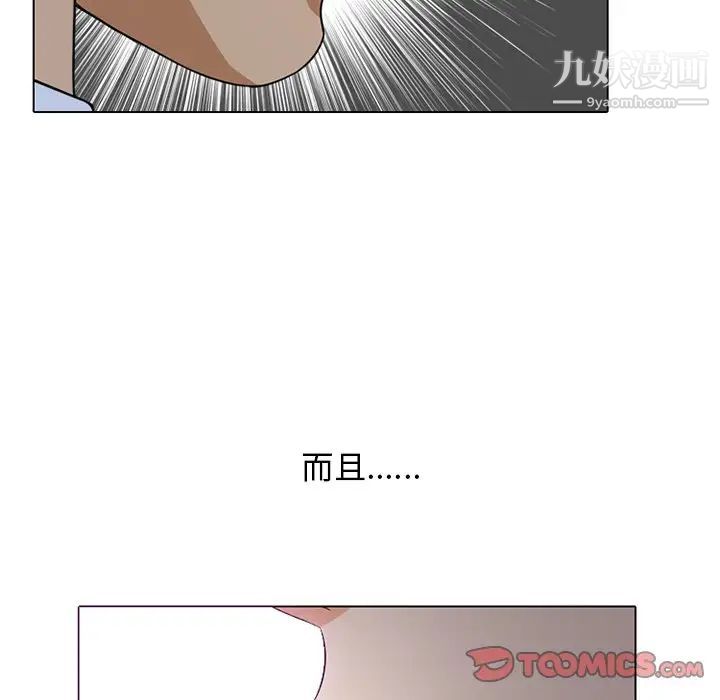 《同事换换爱》漫画 第7話