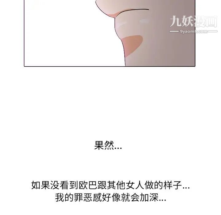《同事换换爱》漫画 第7話