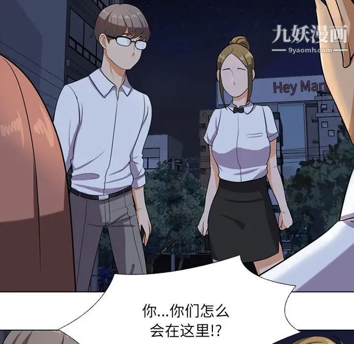 《同事换换爱》漫画 第7話