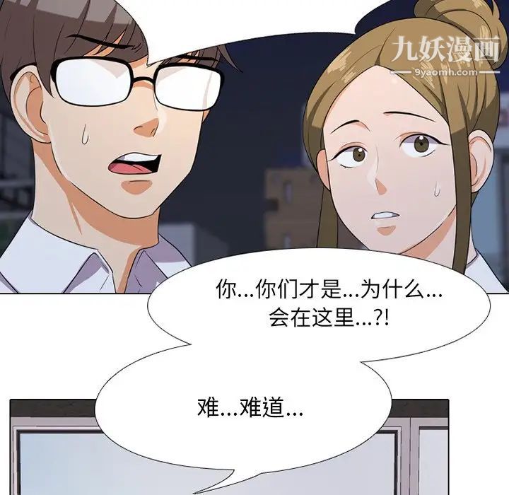 《同事换换爱》漫画 第7話