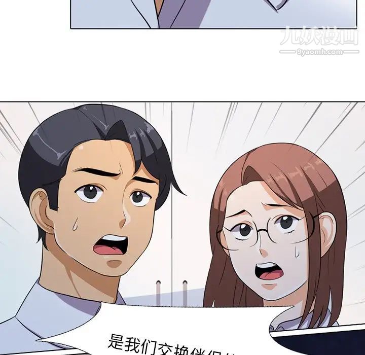 《同事换换爱》漫画 第7話