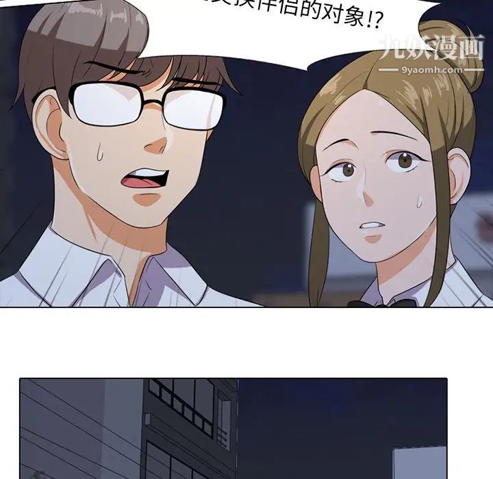 《同事换换爱》漫画 第7話