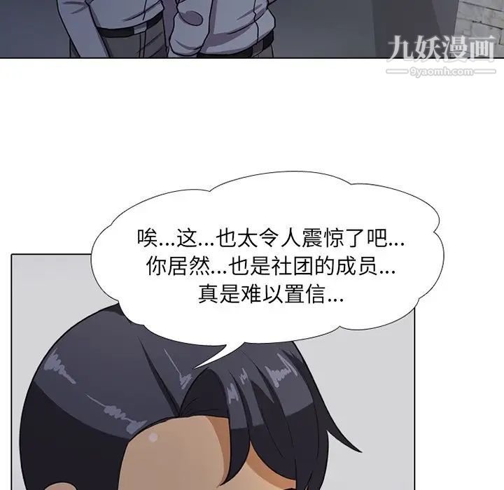 《同事换换爱》漫画 第7話