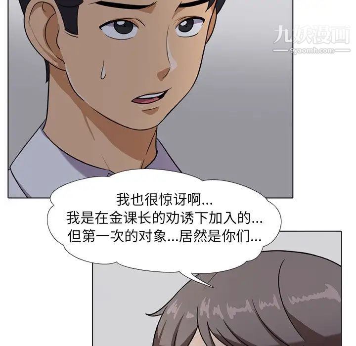 《同事换换爱》漫画 第7話
