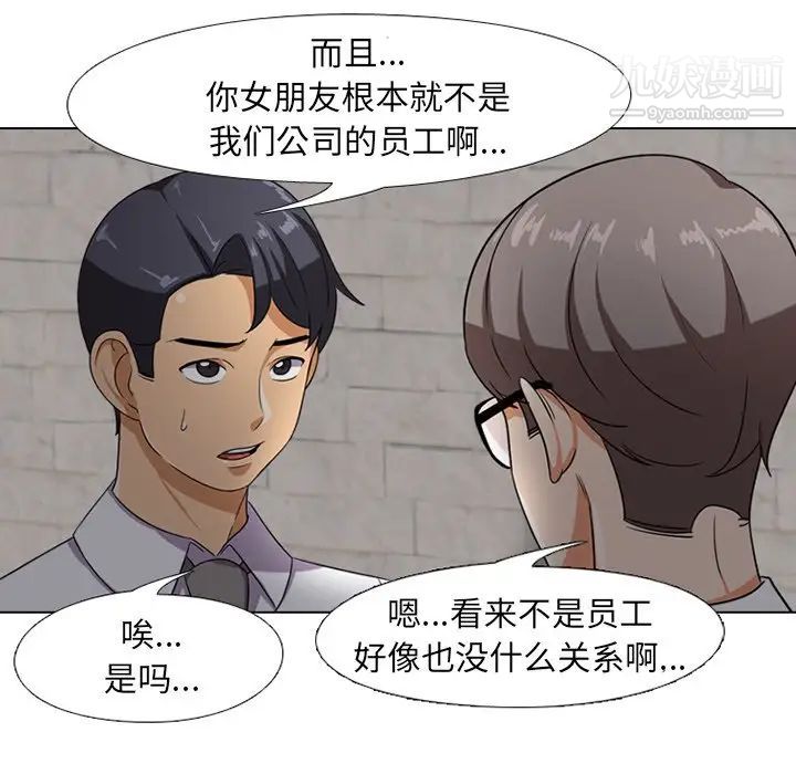 《同事换换爱》漫画 第7話