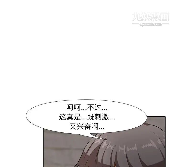 《同事换换爱》漫画 第7話