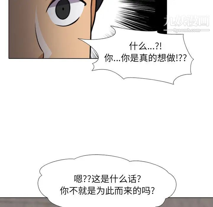 《同事换换爱》漫画 第7話