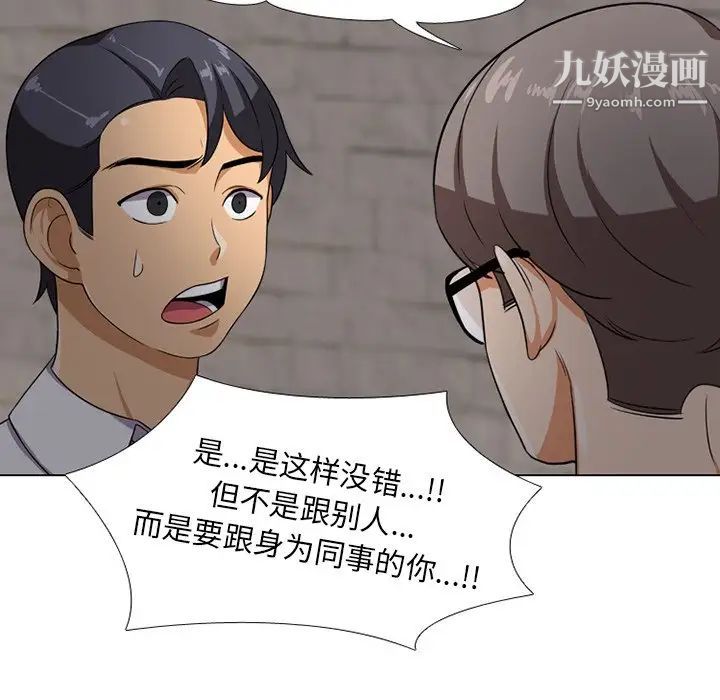 《同事换换爱》漫画 第7話