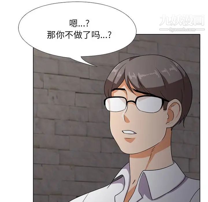 《同事换换爱》漫画 第7話