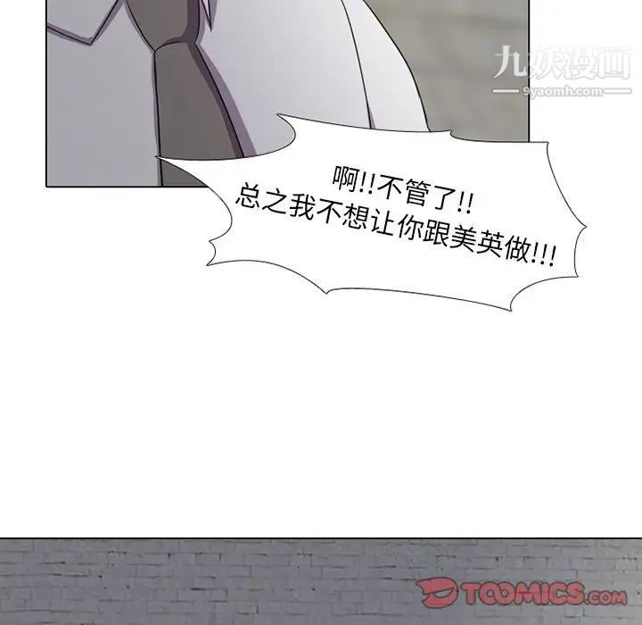 《同事换换爱》漫画 第7話