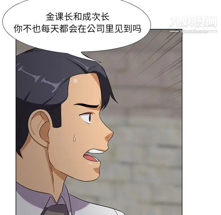 《同事换换爱》漫画 第7話
