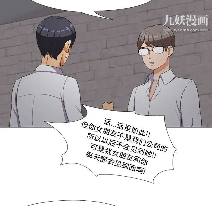 《同事换换爱》漫画 第7話