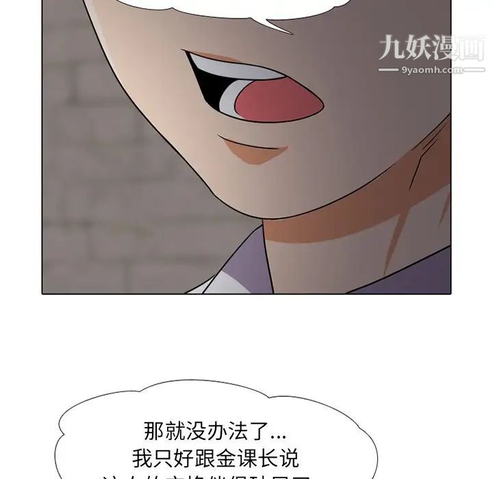 《同事换换爱》漫画 第7話