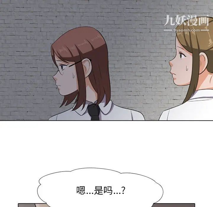 《同事换换爱》漫画 第7話
