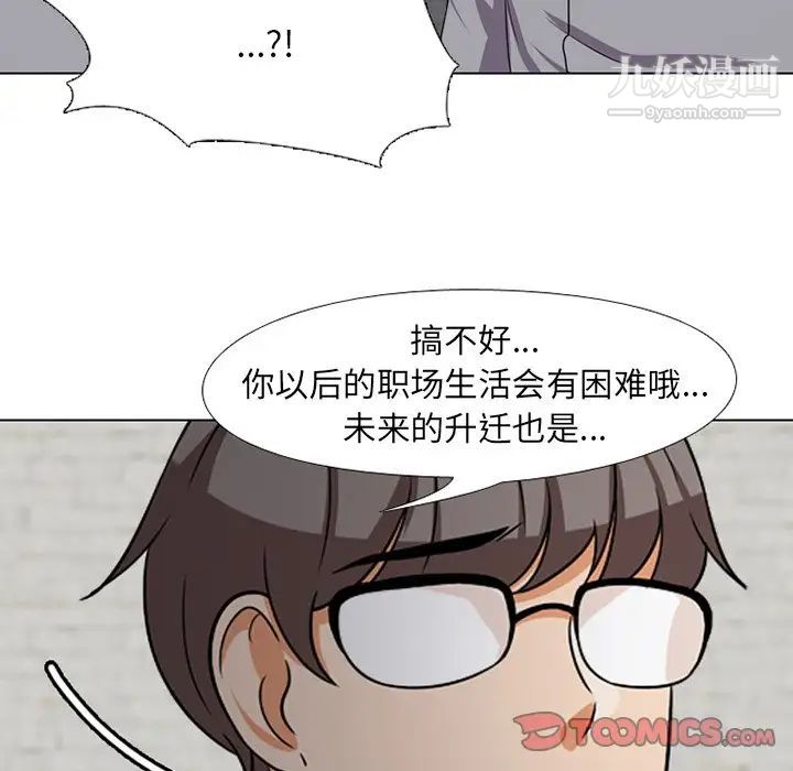 《同事换换爱》漫画 第7話