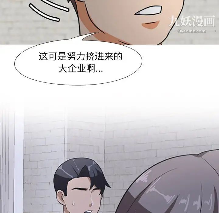 《同事换换爱》漫画 第7話