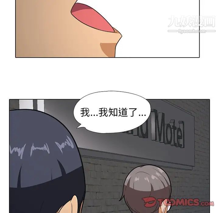 《同事换换爱》漫画 第7話