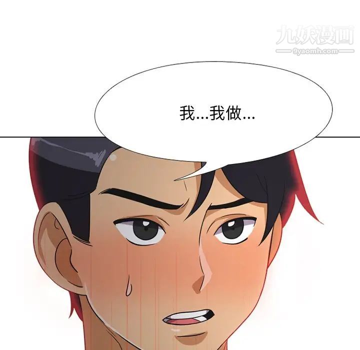 《同事换换爱》漫画 第7話
