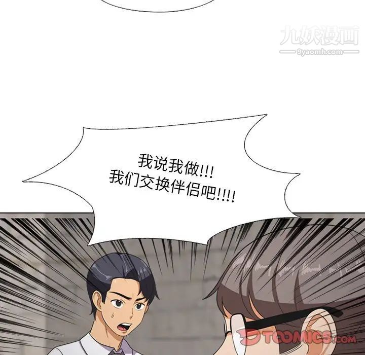 《同事换换爱》漫画 第7話