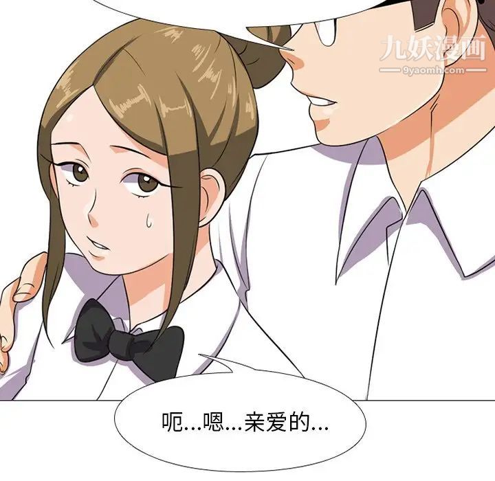 《同事换换爱》漫画 第7話