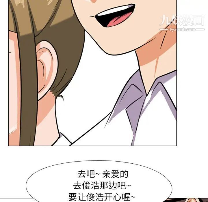 《同事换换爱》漫画 第7話