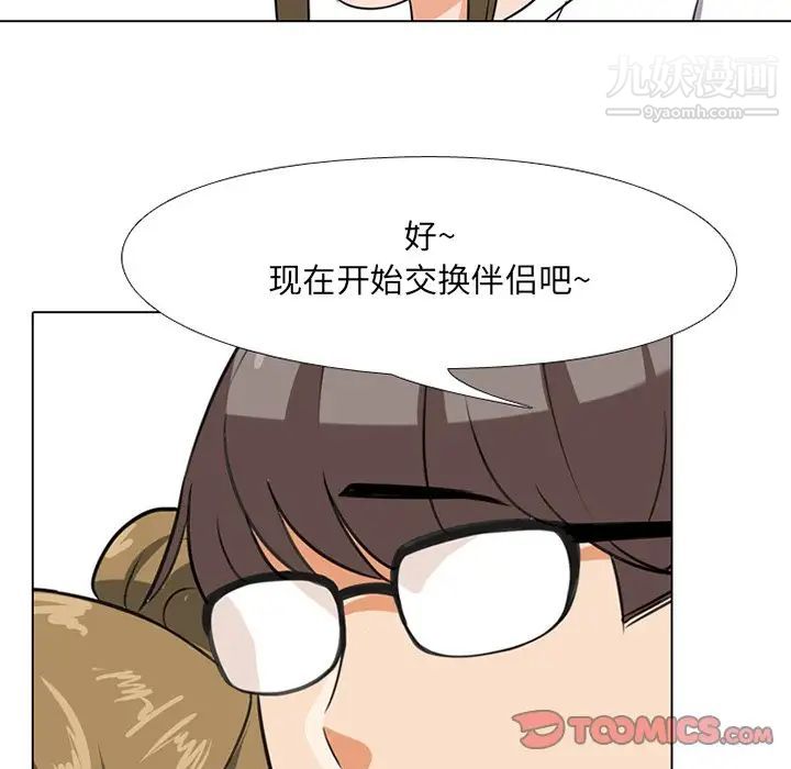 《同事换换爱》漫画 第7話
