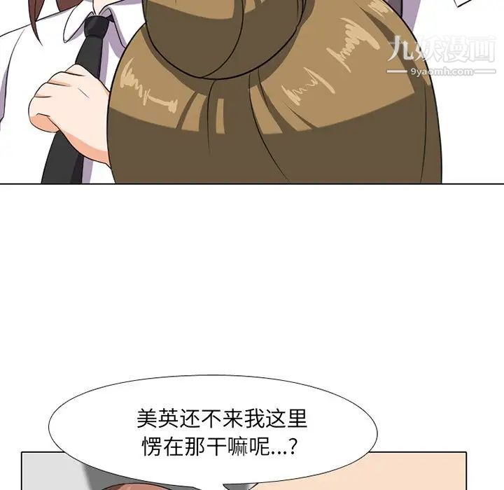 《同事换换爱》漫画 第7話