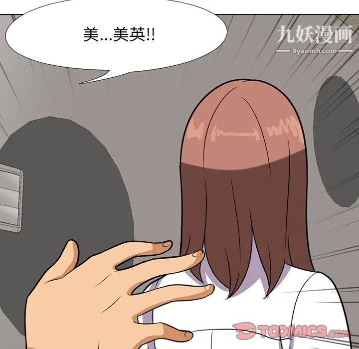 《同事换换爱》漫画 第7話